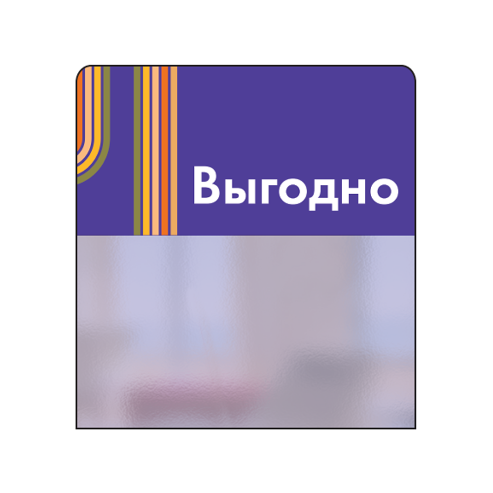 02_Шелфстоппер STPOS sport из ПЭТ 0,3мм в ценникодержатель, 70х75 мм Выгодно, фиолетовый тон