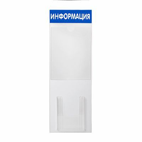 01_Стенд Информация 2 Вертикаль синий