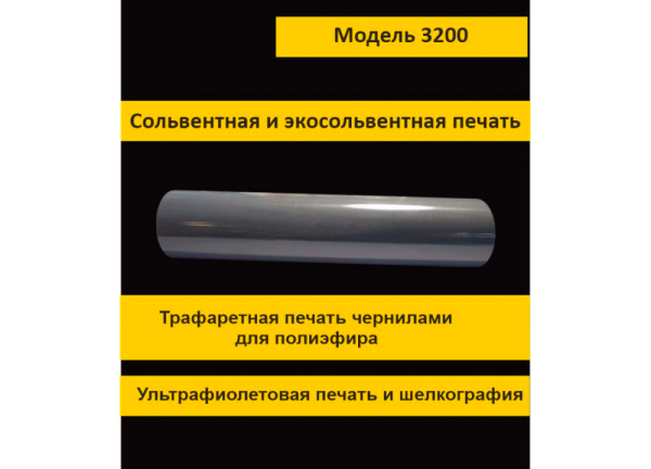 01_Светоотражающая световозвращающая пленка коммерческая 3200 , ширина 1,24м. Длина рулона 45,7м, сер