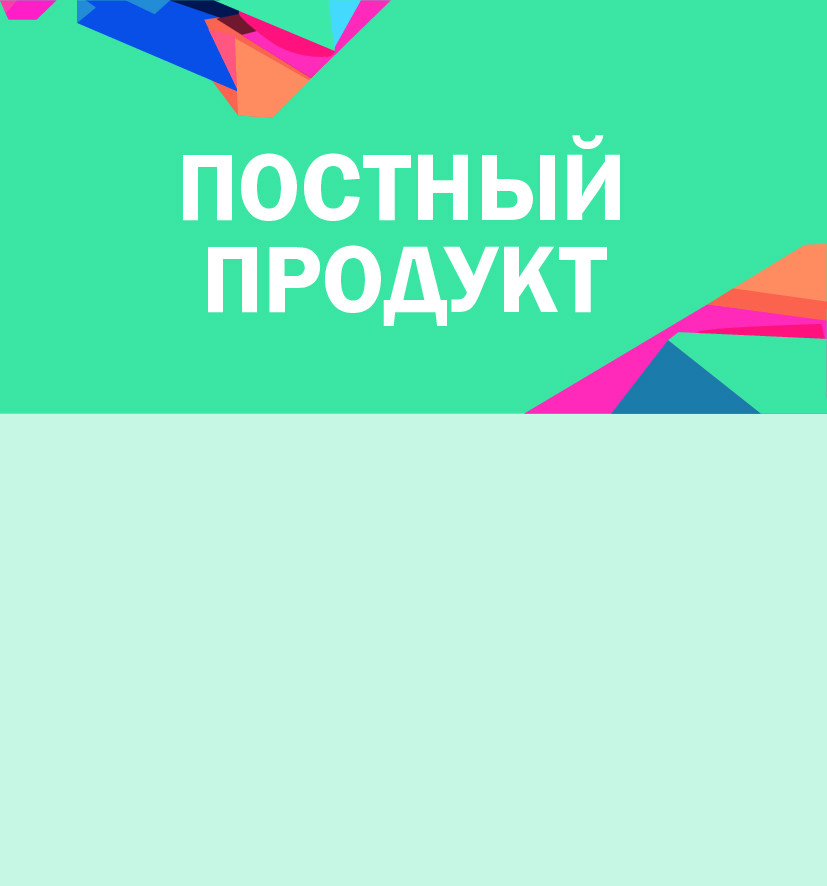 Шелфстоппер STPOS Калейдоскоп из ПЭТ 0,3мм в ценникодержатель, 70х75 мм Постный продукт, небесный
