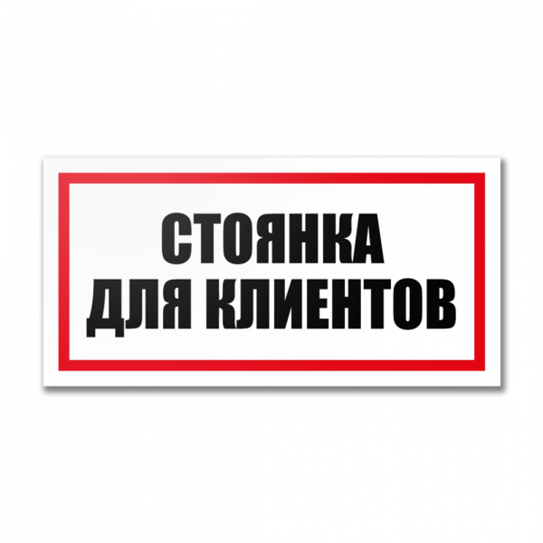 stpos_Табличка 
