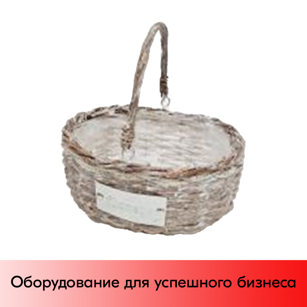 01_Корзинка плетенная из натуральной ивовой лозы, полукруглая ручка, внутри пленка, 260х210 мм, Натуральный