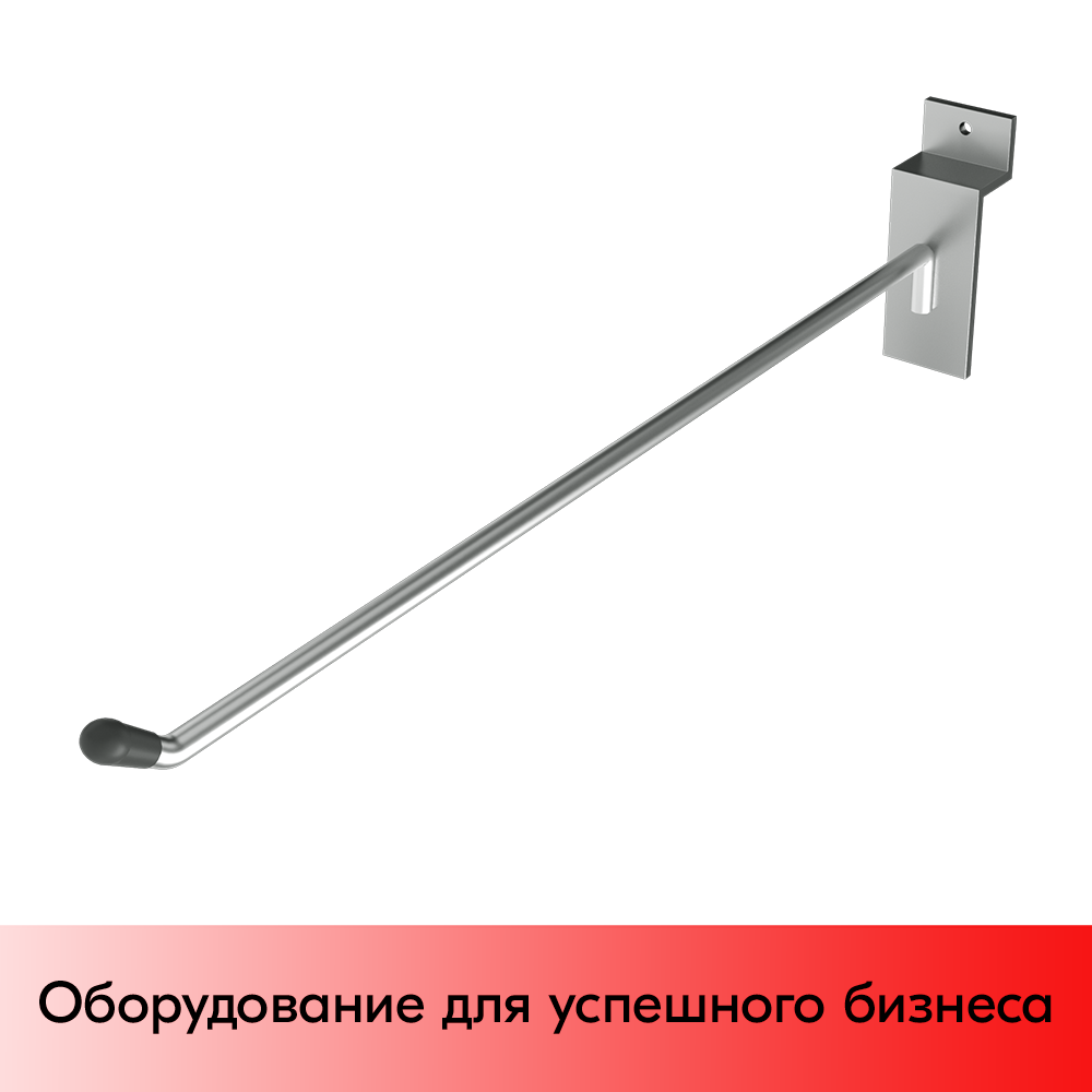 01_Крючок для экономпанели одинарный 300мм, d6, хром, УСИЛЕННЫЙ