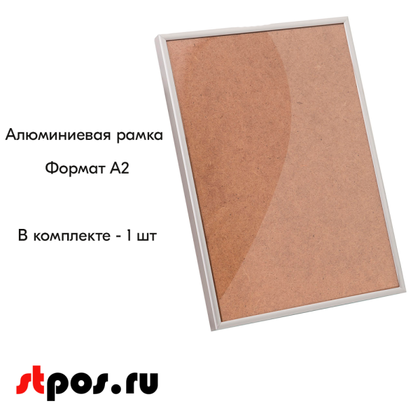 00_Алюминиевая рамка Нельсон ПН-02 А2 