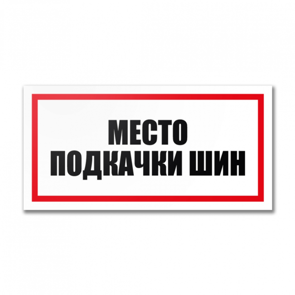 stpos_Табличка 