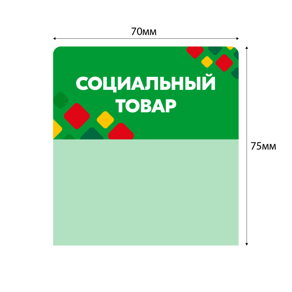 stpos_OM1_социальныйТовар