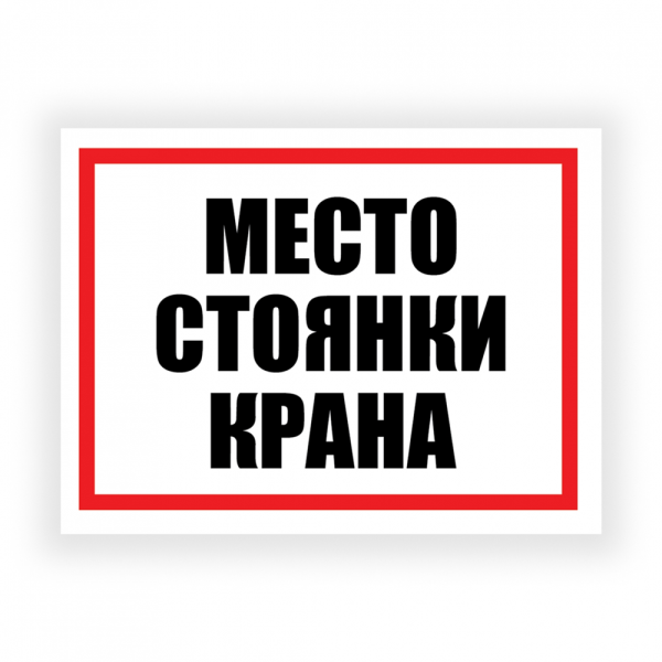 stpos_Табличка 