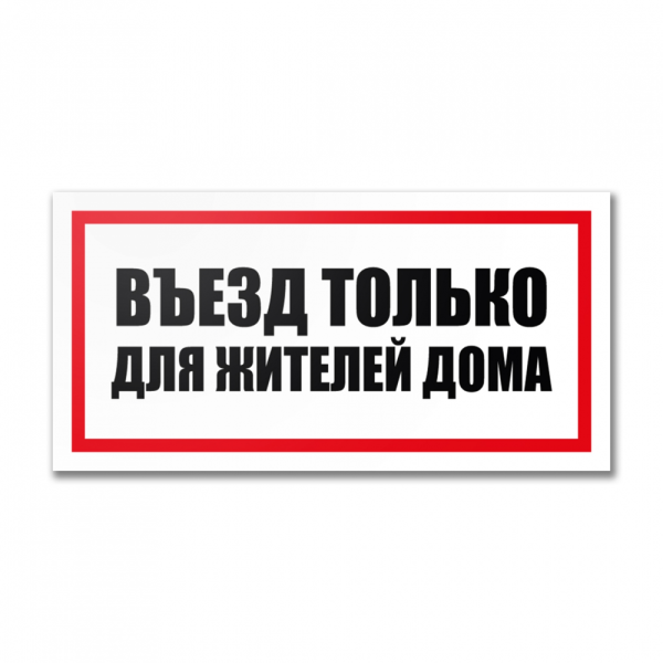 stpos_Табличка 