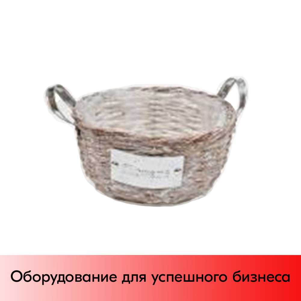 01_Корзина круглая плетенная из натуральной ивовой лозы, внутри пленка, две ручки, D 190 мм, Светлая
