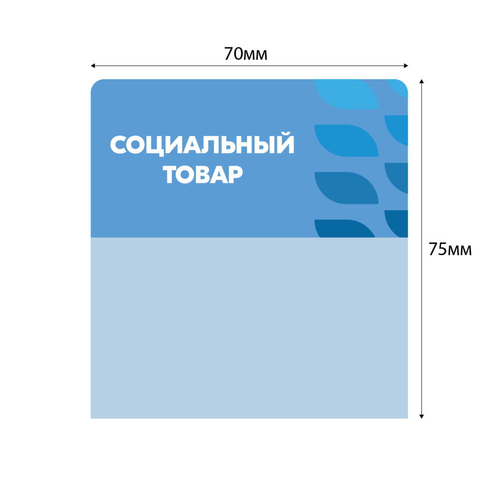stpos_OM1_СоциальныйТовар (4)