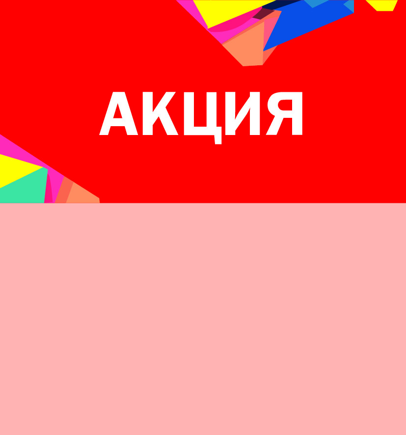 Шелфстоппер STPOS Калейдоскоп из ПЭТ 0,3мм в ценникодержатель, 70х75 мм Акция, красный тон