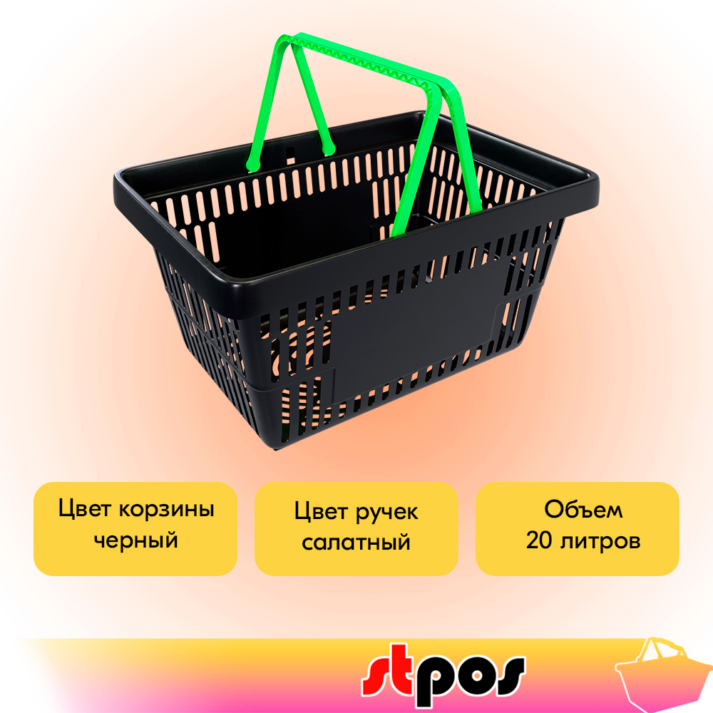 03_Корзина покупательская пластиковая ЧЁРНАЯ с 2 САЛАТНЫМИ ручками УСИЛЕННАЯ ROCK 20 л