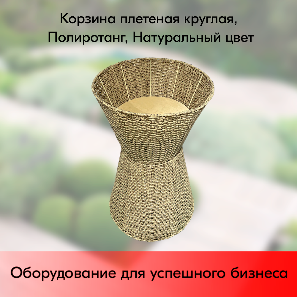 01_Корзина напольная плетеная песочные часы, полиротанг h800мм(верх490х290х340,низ290х490х440)
