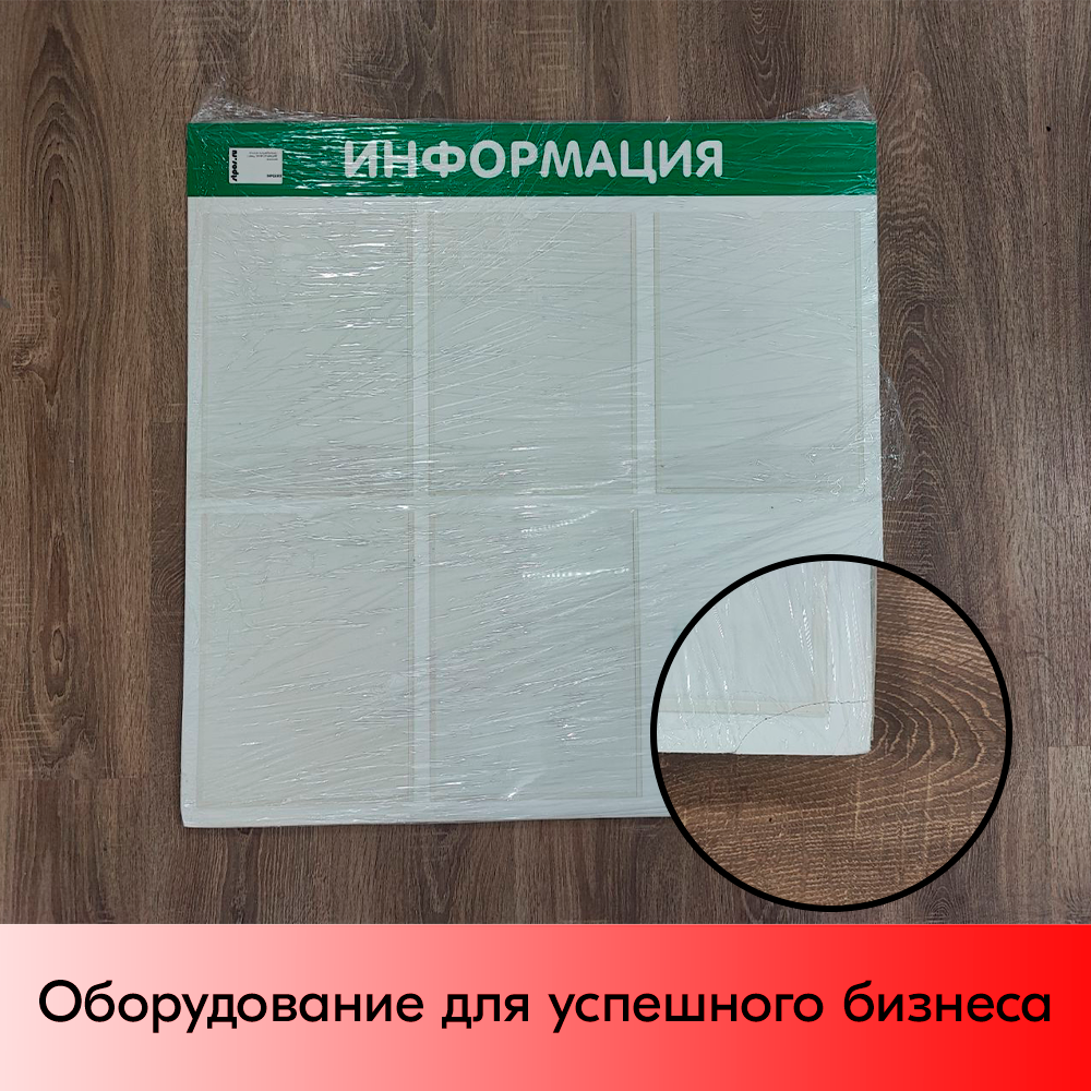 03_УЦЕНКА Стенд ИНФОРМАЦИЯ,750х750мм, 6 карманов (5 - А4,1 объемный А5), ПВХ,фон зеленый, шрифт белый