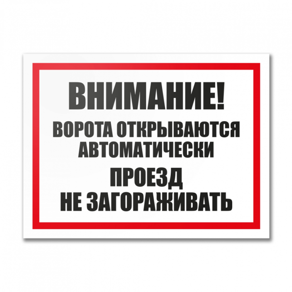 stpos_Табличка 