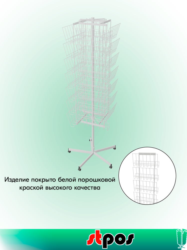 03_КОМПЛЕКТ Буклетница вращающ.4х гранн 28газетниц(4 дисплея по7),опора 5лучей на колесах,RAL9016,Белый