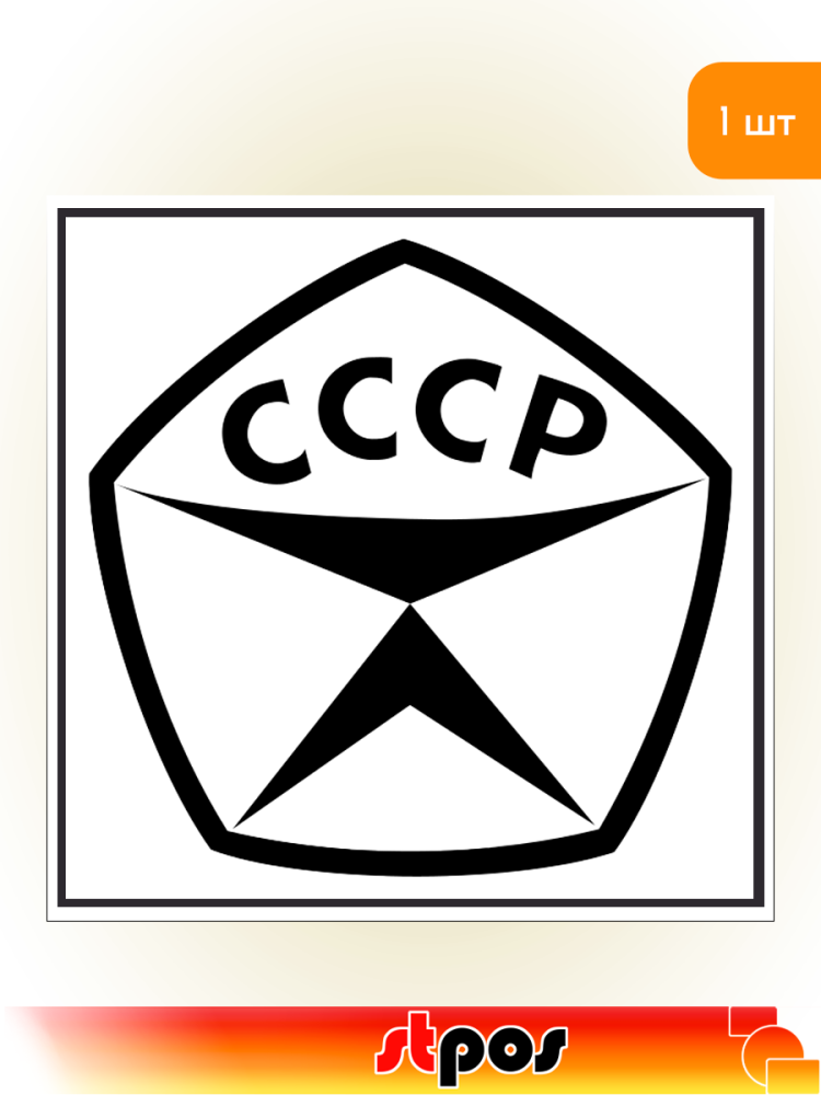 01_Наклейка Знак качества 200х200мм