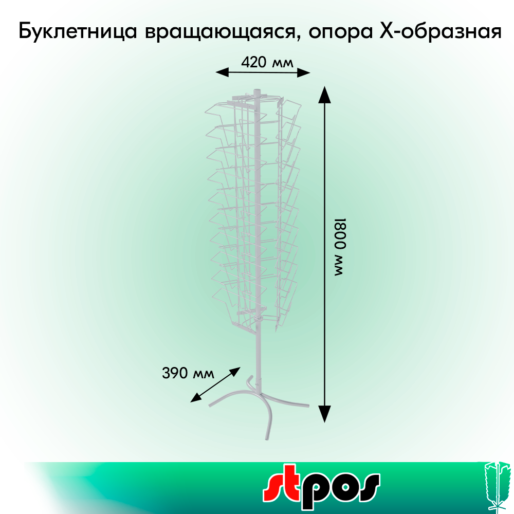 01_КОМПЛЕКТ Буклетница вращающаяся трехгранная 30 ячеек А4 горизонтальных, опора Х-образная, RAL9016,Белый