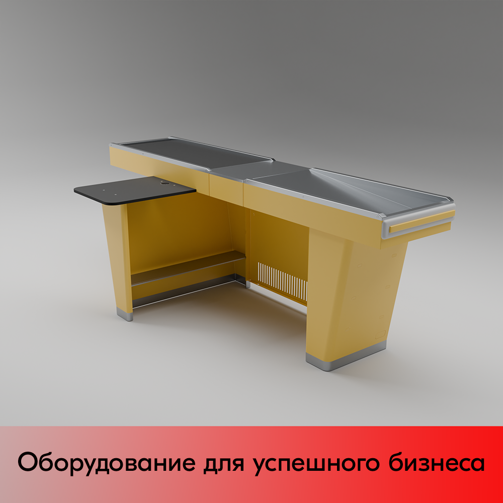 03_Кассовый бокс Stream-L-260S-Т150 (тр-р 150см,ш_нерж.,б_выр_,уз_нак.), RAL1018, Желтый, Левый