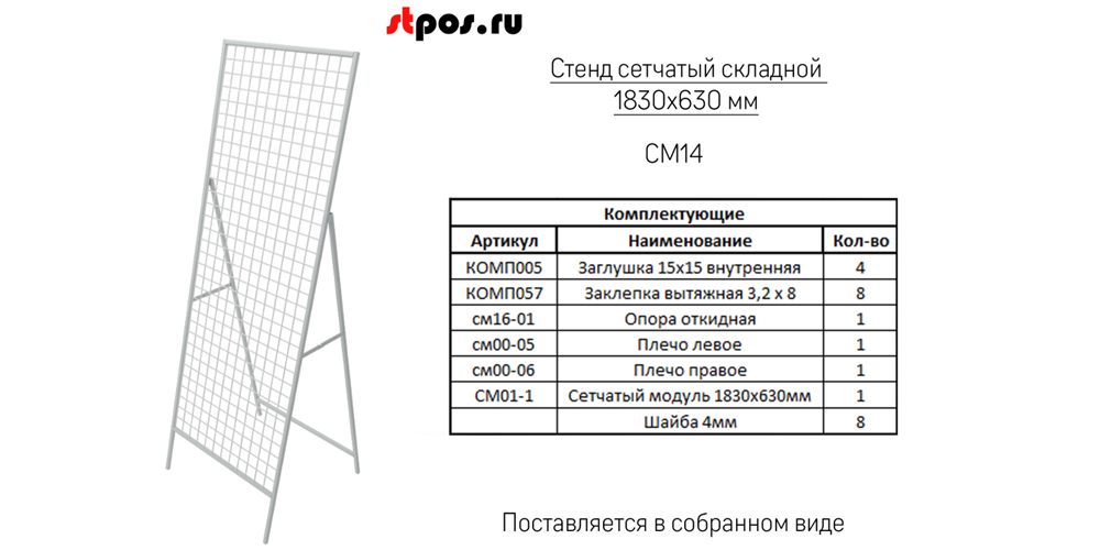 Складной стенд с сеткой
