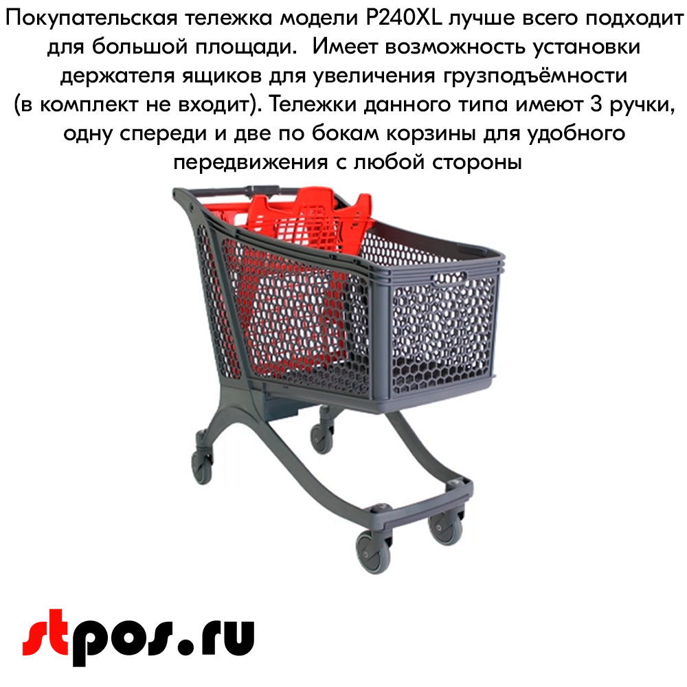 02_Тележка покупательская пластиковая P240, 1168х593х1073мм, с детским сиденьем, Серая