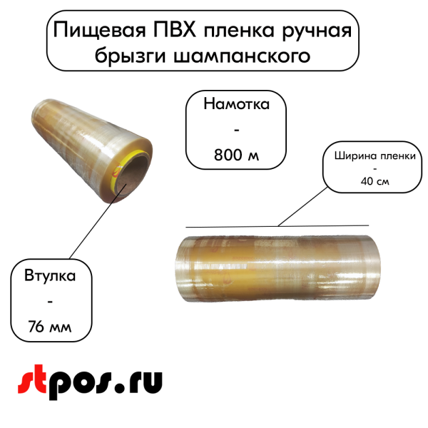 00_Пищевая ПВХ пленка 400мм800м8мкм, втулка 76м