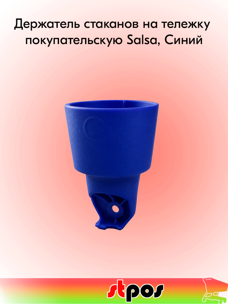 00_Держатель стаканов на тележку покупательскую пластиковую, Синий