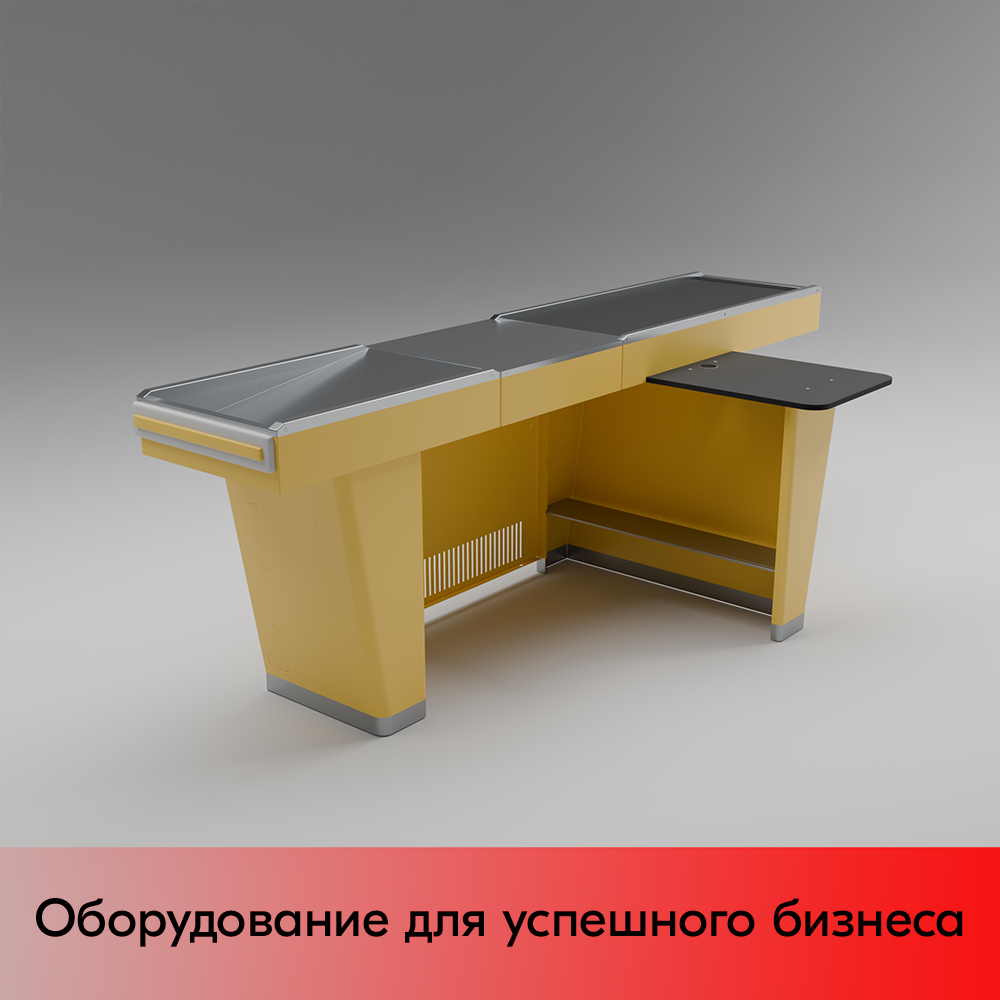 03_Кассовый бокс Stream-L-290-Т120 (тр-р120 см, шлиф. нерж., б_выр, уз_нак.), RAL1018, Желтый, Правый