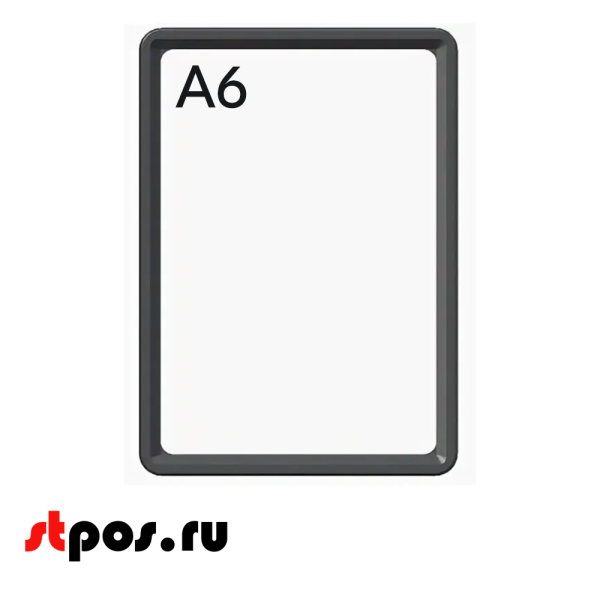 00_Пластиковая рамка с закругленными углами формата А6 (105х148мм), PF-A6, Черный