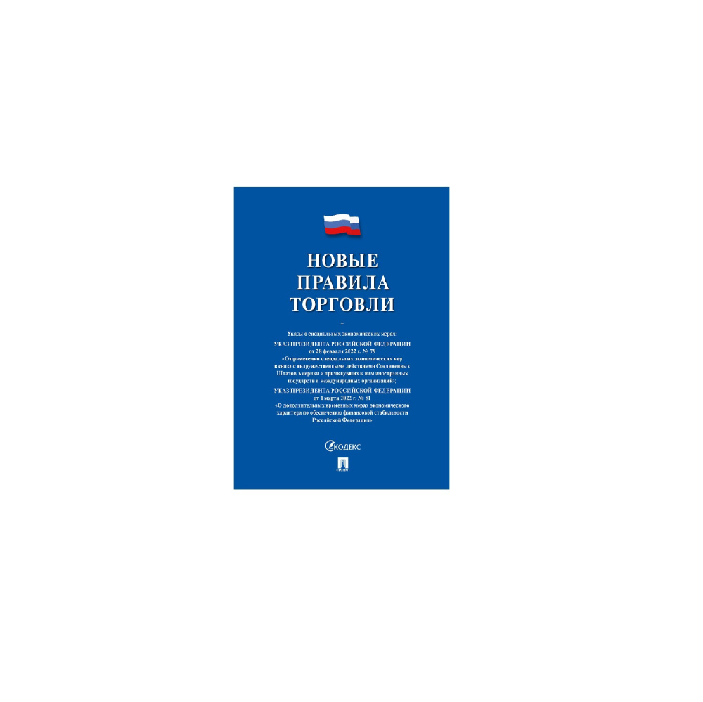 01_Книга Новые правила торговли А5