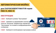  «Чистоплотные» пароконвектоматы: предложение от Abat