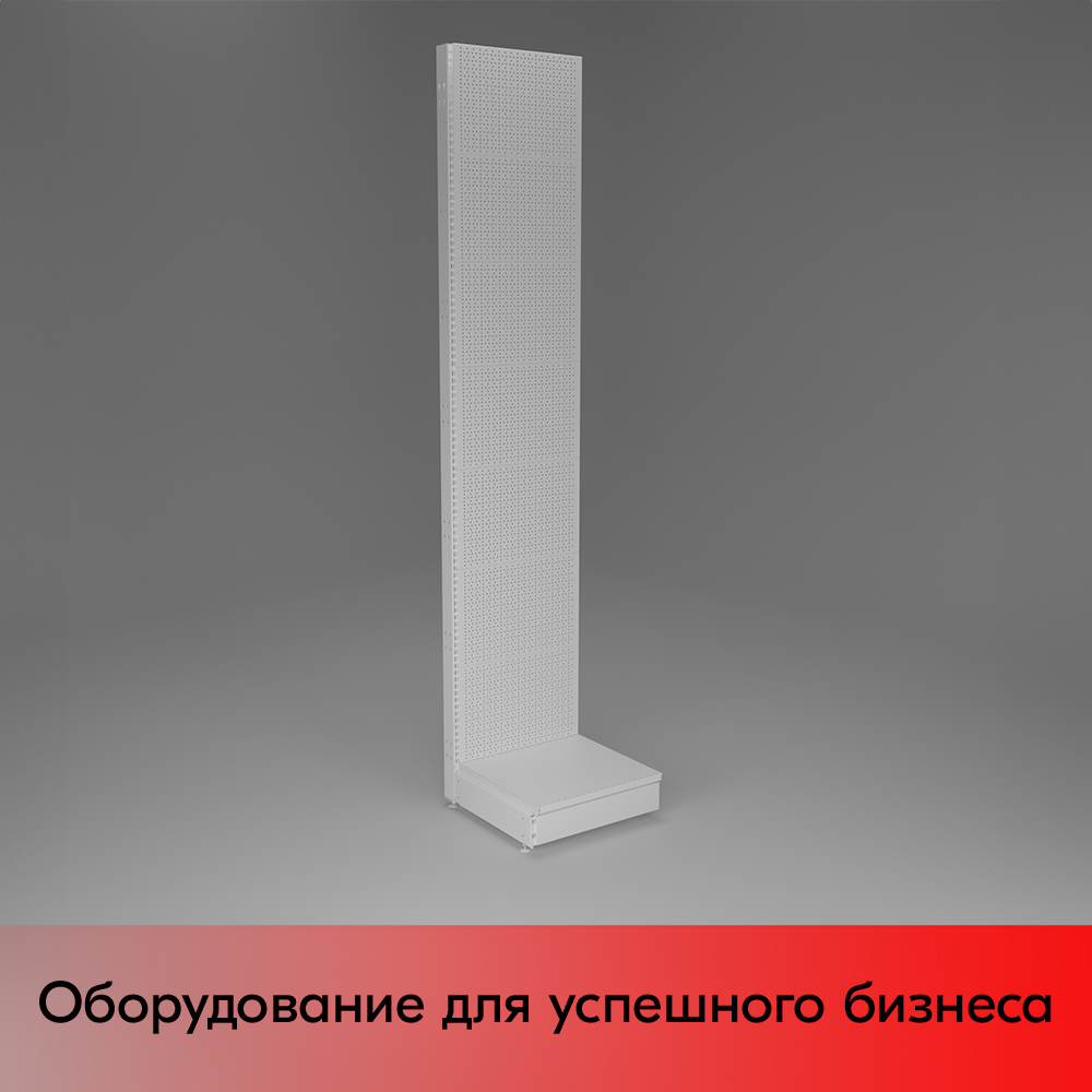01_НАБОР Стеллаж 25 70 ПЕРФОРИРОВАННЫЙ пристенный2600х500хо500, 1 полка + плинтус, RAL9016, Белый