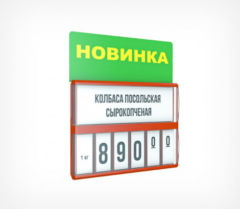 03_Табличка для кассет цен «Новинка» PC TOPPER, Зеленый