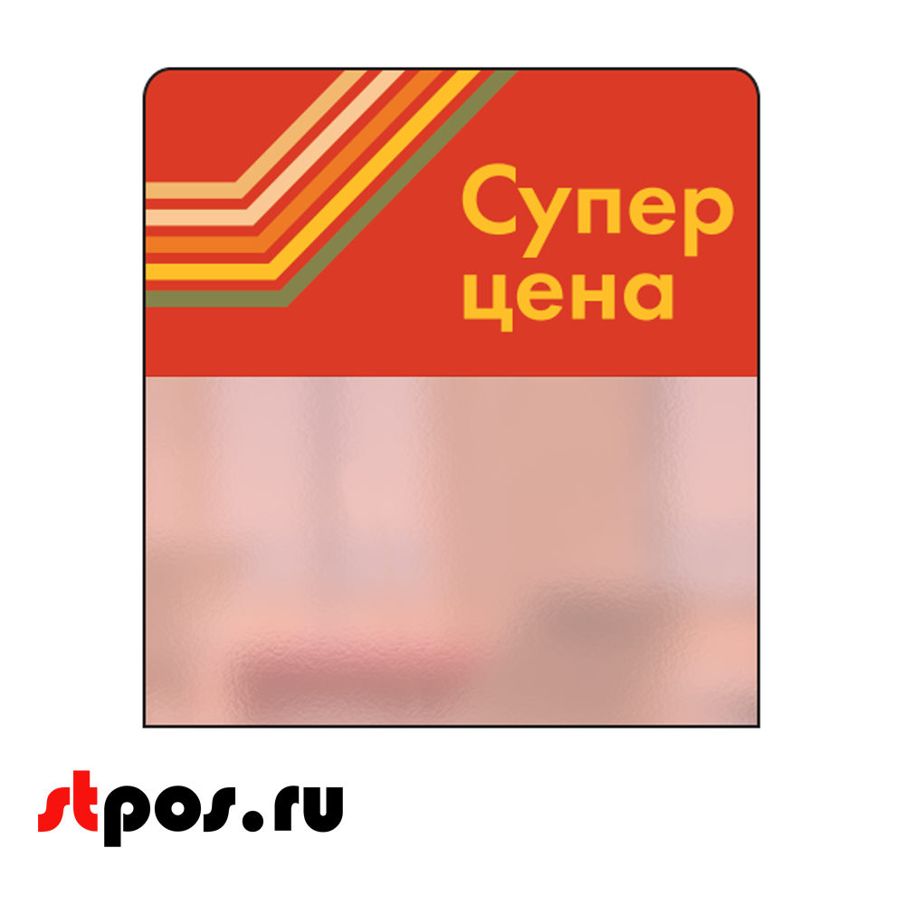 00_Шелфстоппер STPOS sport из ПЭТ 0,3мм в ценникодержатель, 70х75 мм 