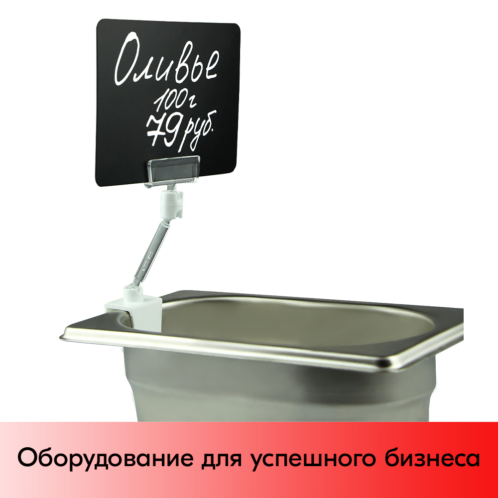 03_Ценникодержатель универсальный на клипсе CL-CLIP, ножка 50 мм, Белый