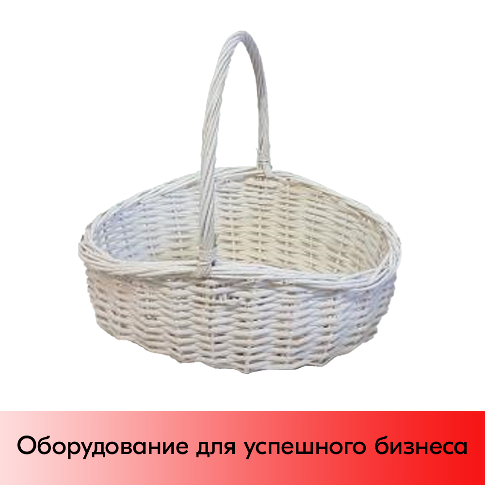 01_Корзина плетеная овальная, полукруглая ручка, рез. прут, 340х250х150мм, Белый