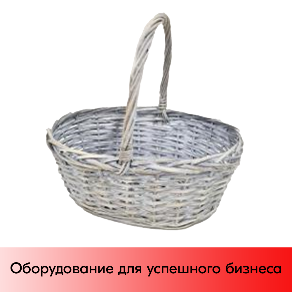 01_Корзина плетеная овальная из резанной ивовой лозы, полукруглая ручка, 240х130 мм, Серый прованс