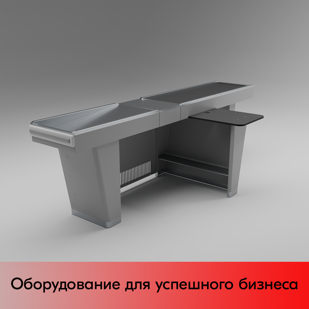 03_Кассовый бокс Stream-L-290S-Т150 (тр-р 150см,шл_нерж, б_выр.,уз_нак), RAL9022, Серый, Правый