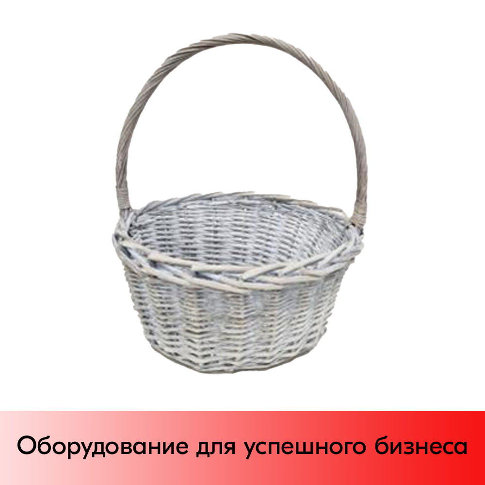 01_Корзина плетеная круглая из резанной ивовой лозы, полукруглая ручка, D 250 мм, Серый прованс