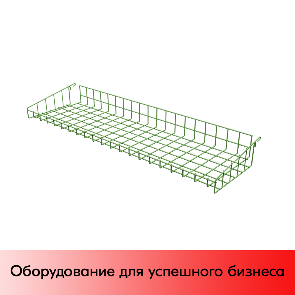 01_Корзина боковая 1000 верхний ярус RAL 6018 (светло-зеленый)