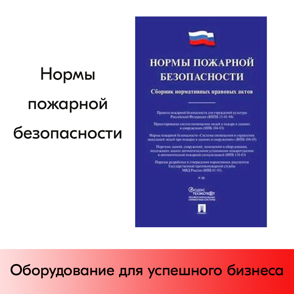 03_Комплект из 3 брошюр А5 (Правила ПБ,Нормы ПБ,Регламент тех.помещений) по пожарной безопасности