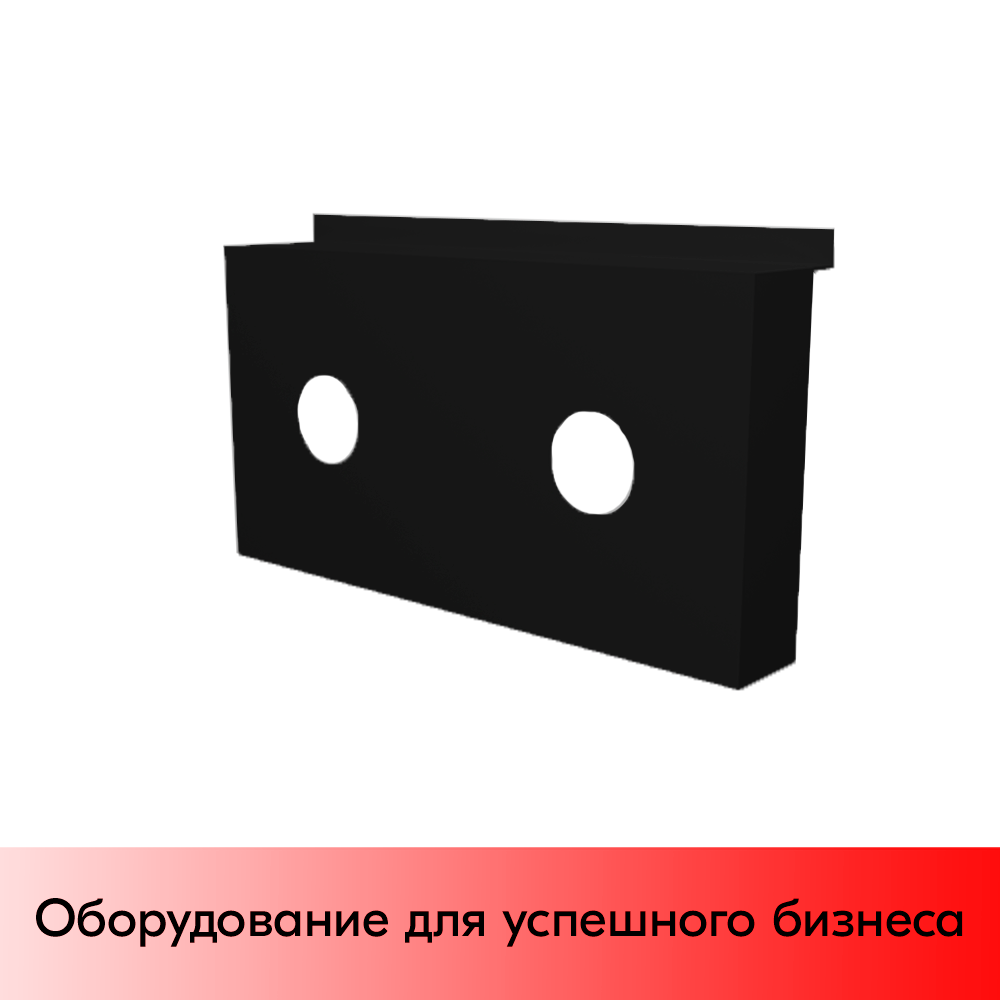 01_Держатель смесителя настенный горизонт. для экономпанели,250х130 120мм, сталь1,2мм,RAL9005,Черный