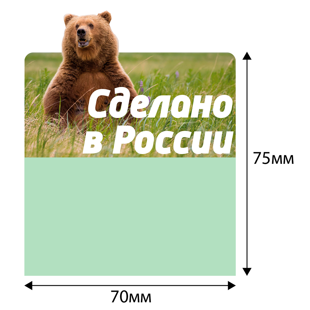 stpos_ОМ1_Шелфстоппер (шелфтокер) фигурный, медведь, крупный шрифт, ПЭТ 0,3мм, 70х75 мм, Сделано в России