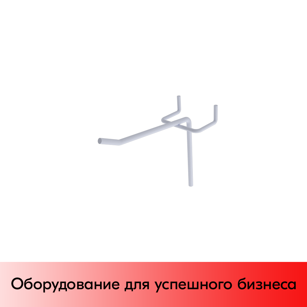01_Крючок для экономпанели штыревой 75 мм, RAL9003, Белый