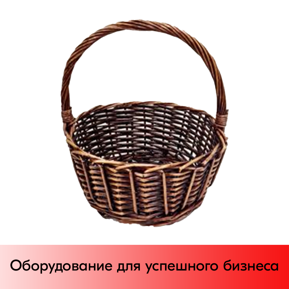 01_Корзина плетеная круглая из резанной ивовой лозы, полукруглая ручка, D 240 мм, Коричневая