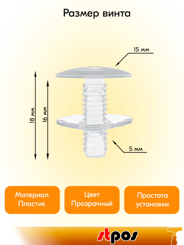 01_КОМПЛЕКТ Пластиковый винт-заклепка QUICK LOCK, 16 мм, Прозрачный - 100 шт