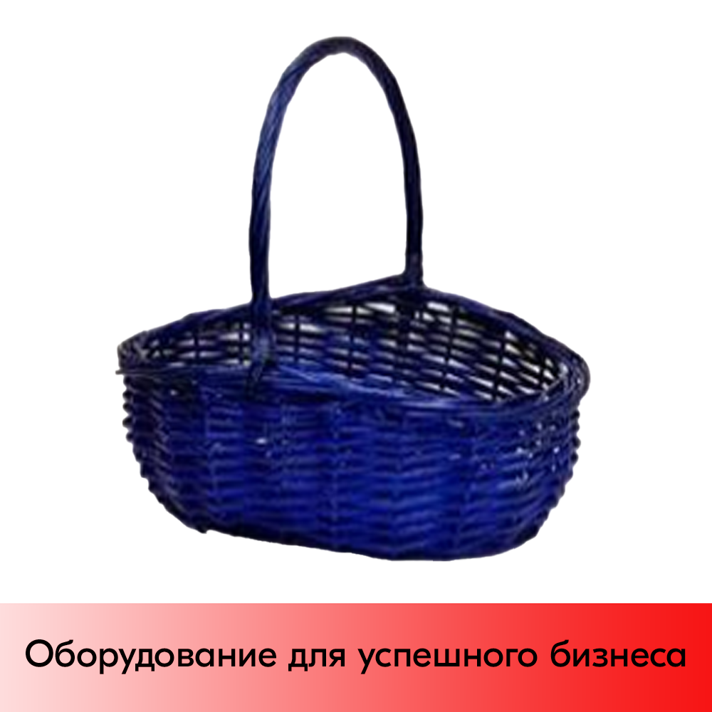 01_Корзинка овальная, резанная ивовая лоза, полукруглая ручка, 330х250 мм, Темно-синий