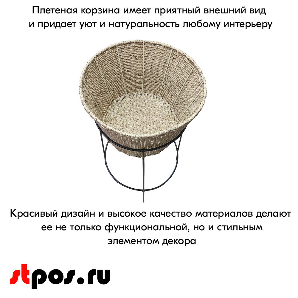06_Стойка металлическая черная с круглой плетеной корзиной из полиротанга,840х450х450мм,цвет натуральн