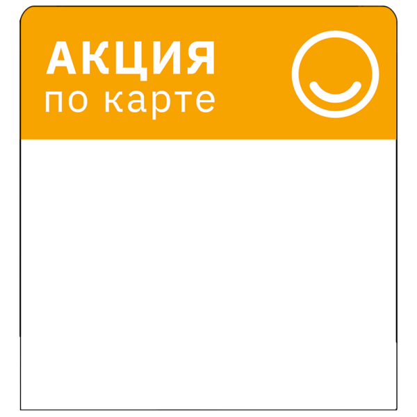 sk_Шелфстоппер из ПЭТ 0,25 мм, 83х90 мм 