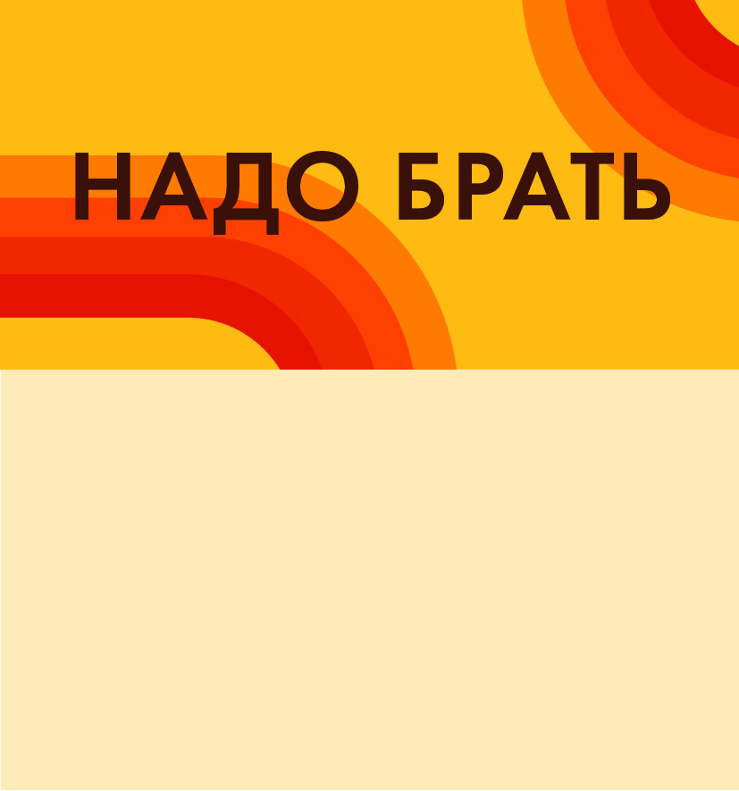 надобрать